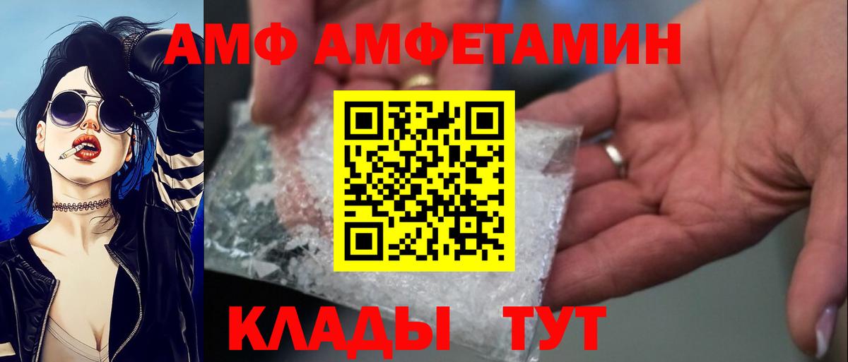 АМФ Premium  Амфетамин  Губкинский  АМФ  Вход с VPN 