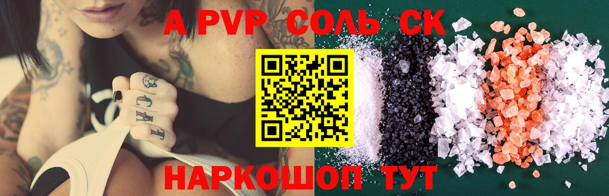 A-PVP VHQ Губкинский