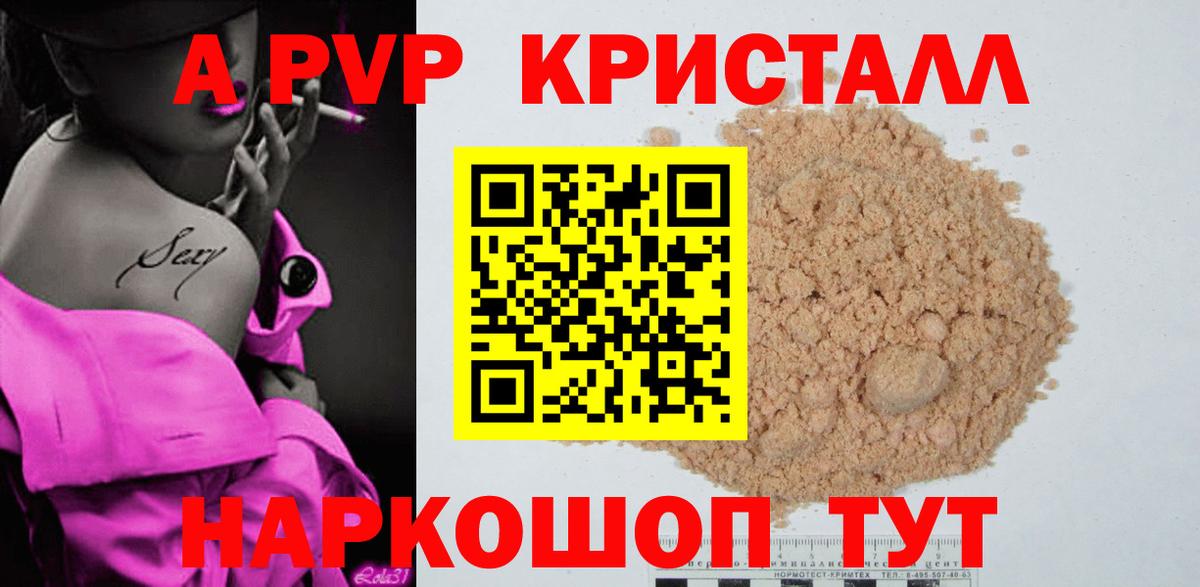 А ПВП СК КРИС  A-PVP VHQ  Губкинский  Вход с VPN  Alpha PVP кристаллы 