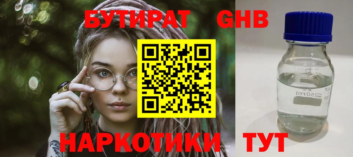 Бутират буратино Губкинский