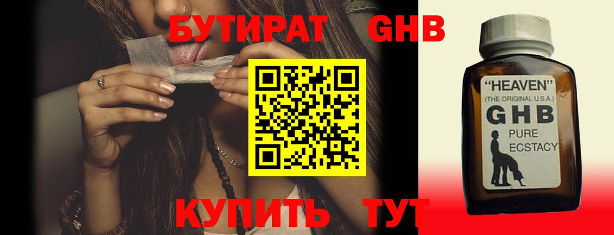 БУТИРАТ вода  БУТИРАТ  Губкинский  Вход с VPN 