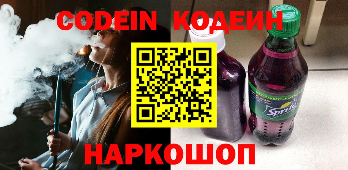 Губкинский  Кодеиновый сироп Lean Purple Drank  Кодеиновый сироп Lean Purple Drank  Вход с VPN 