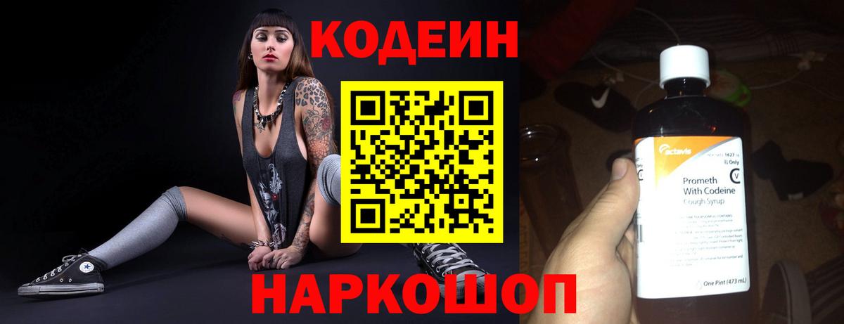 Кодеиновый сироп Lean напиток Lean (лин) Губкинский