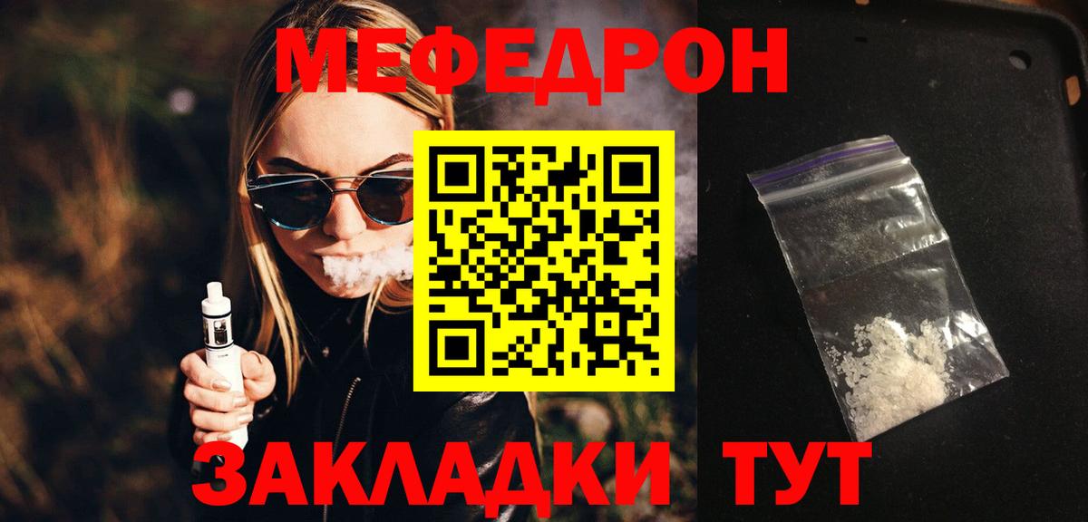 МЯУ-МЯУ мука  Меф  Губкинский  купить  сайты  Вход с VPN  МЕФ  МЯУ-МЯУ VHQ 