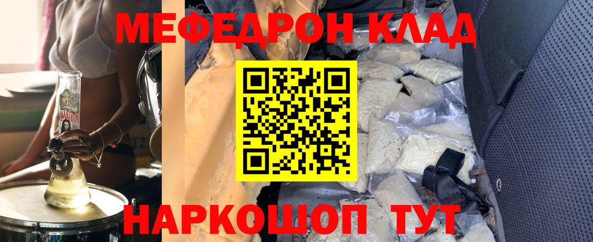 Меф мяу мяу кристаллы Губкинский