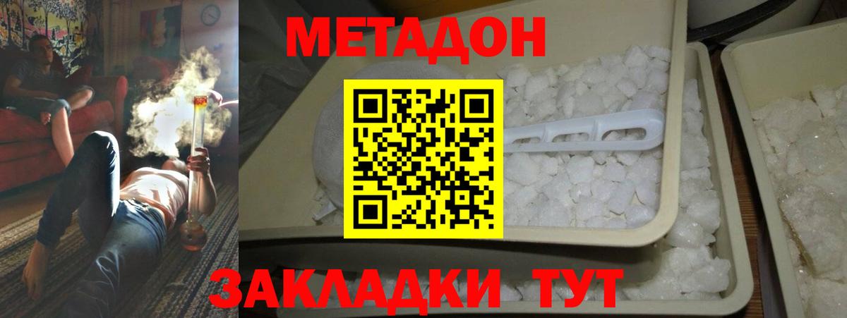 МЕТАДОН кристалл Губкинский